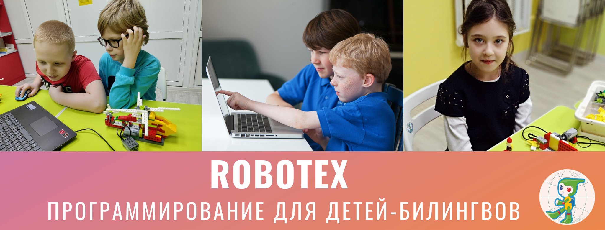 Роботекс-світ - Фотографія 2