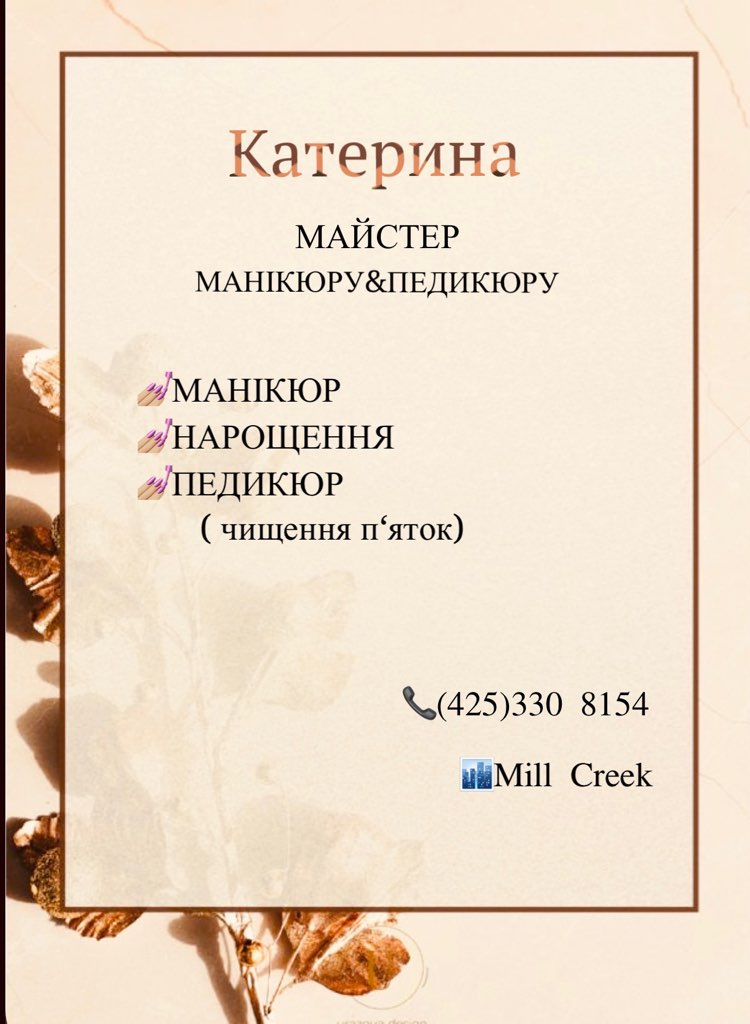 Катерина, Майстер Манікюру та Педикюру - Фото 2