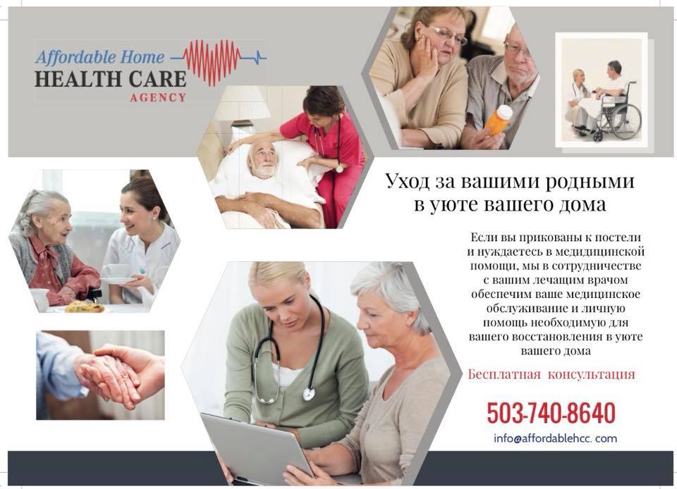 Affordable Home Health Care Agency, Inc - Фото 3