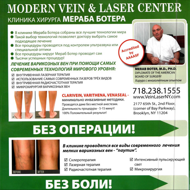 Modern Vein & Laser Cente - Фото 2