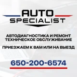 Автодиагностика и Ремонт на выезд 24/7