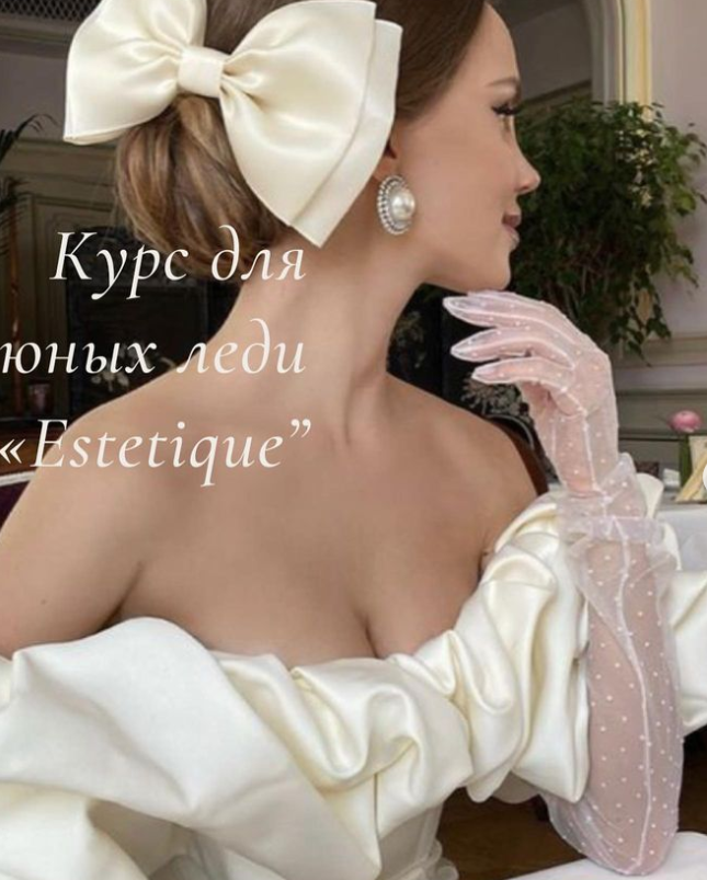 Курс “ESTETIQUE” - Фото 2