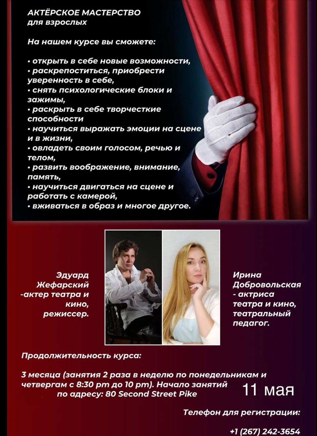 Молодежный Театр-Студия /Школа Актерского Мастерства - Фото 2