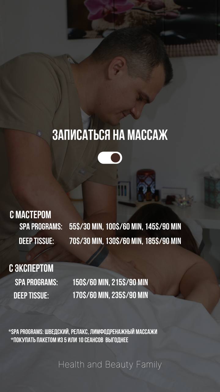 Health and Beauty Family - студия красоты и здоровья - Фото 4