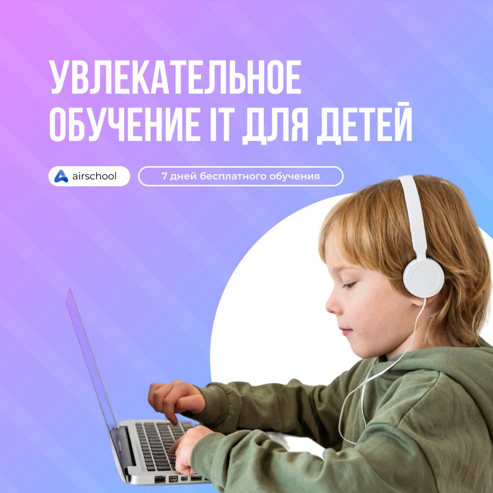 Air IT School - Фото 2