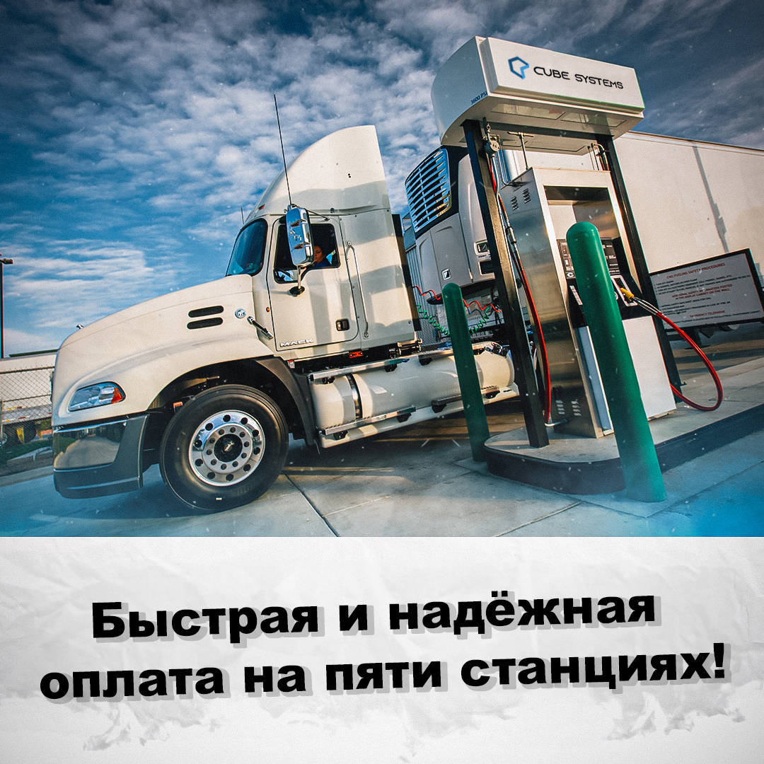 Экономьте до $1 с каждого галлона от наличной цены топлива! Без комиссий за транзакции, использование, ежемесячные или годовые платежи! - Фото 4
