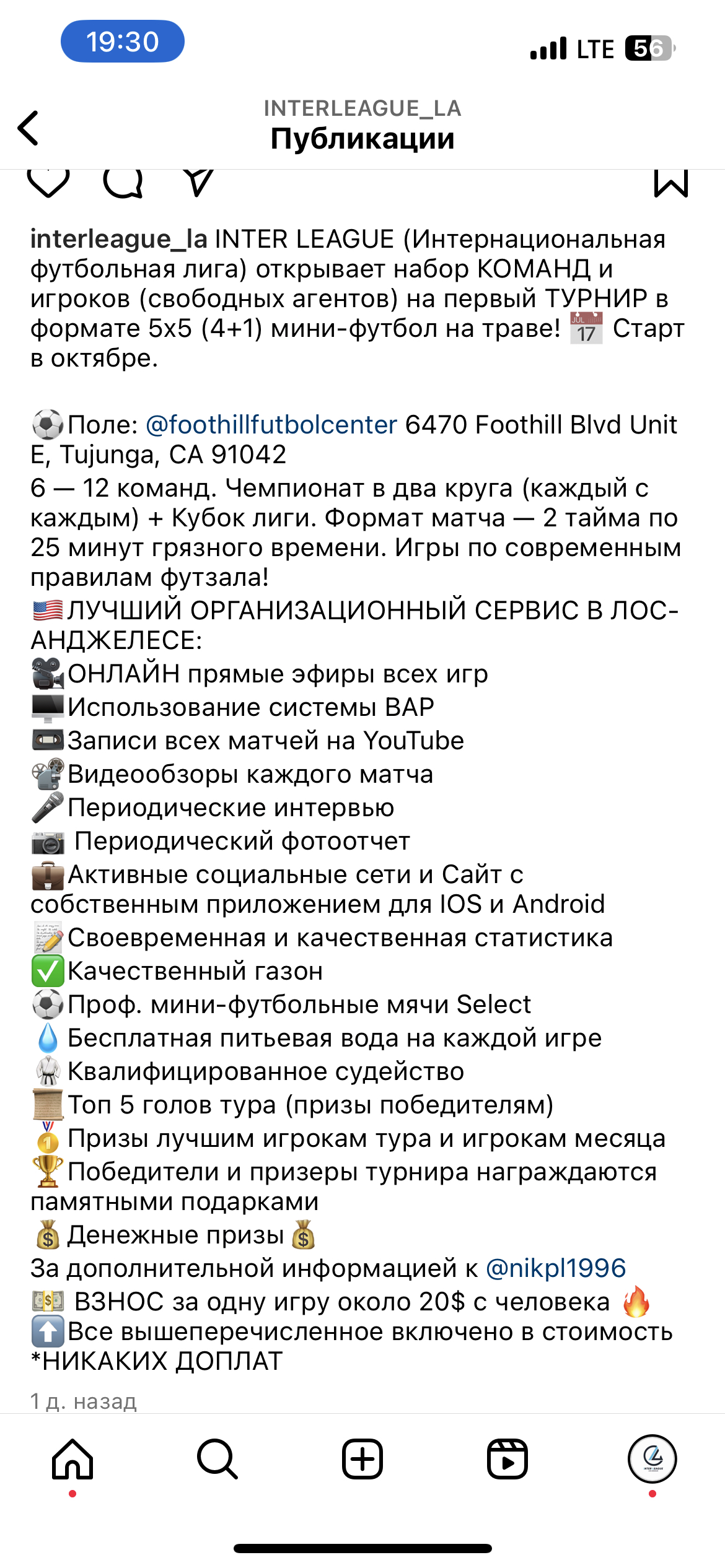 Футбольная лига для выходцев с постсоветского пространства - Фото 2