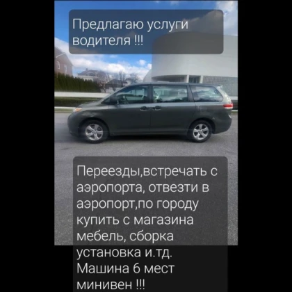 anvar-uslugi-voditelya-1-photo