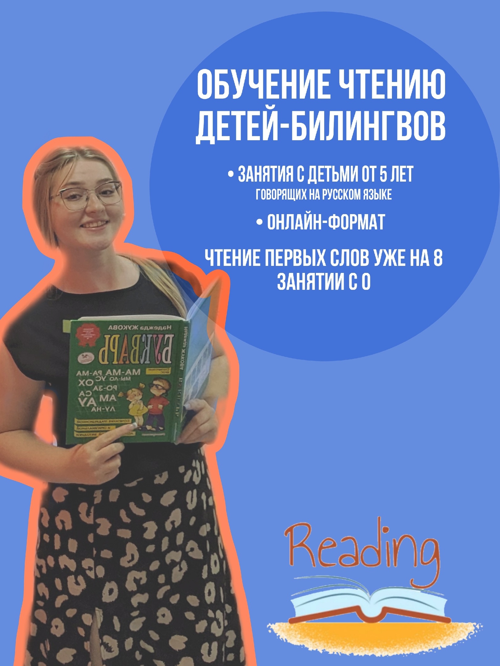 Педагог - чтение на русском языке - Фото 3