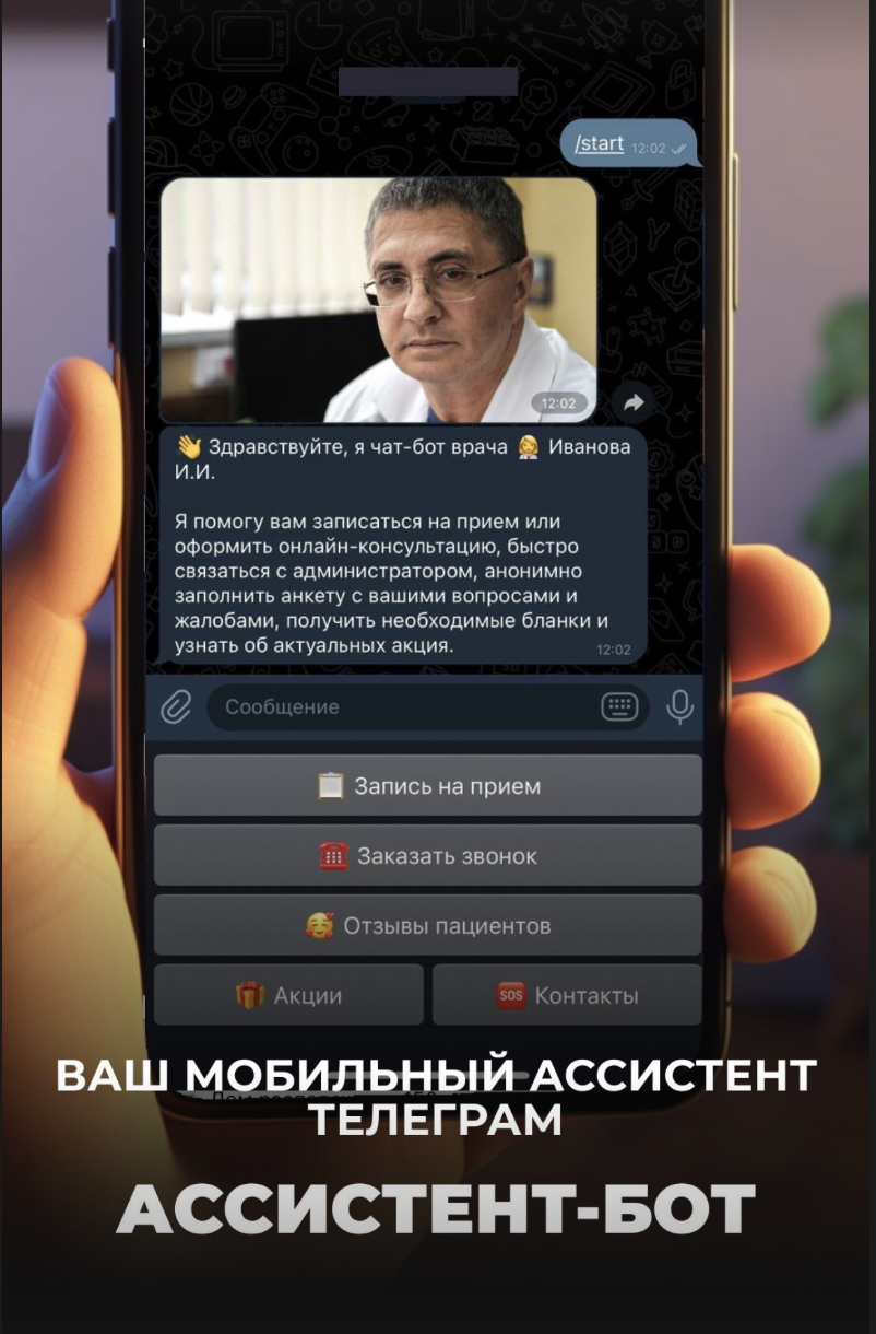Телеграм боты для малого и среднего бизнеса - Фото 4