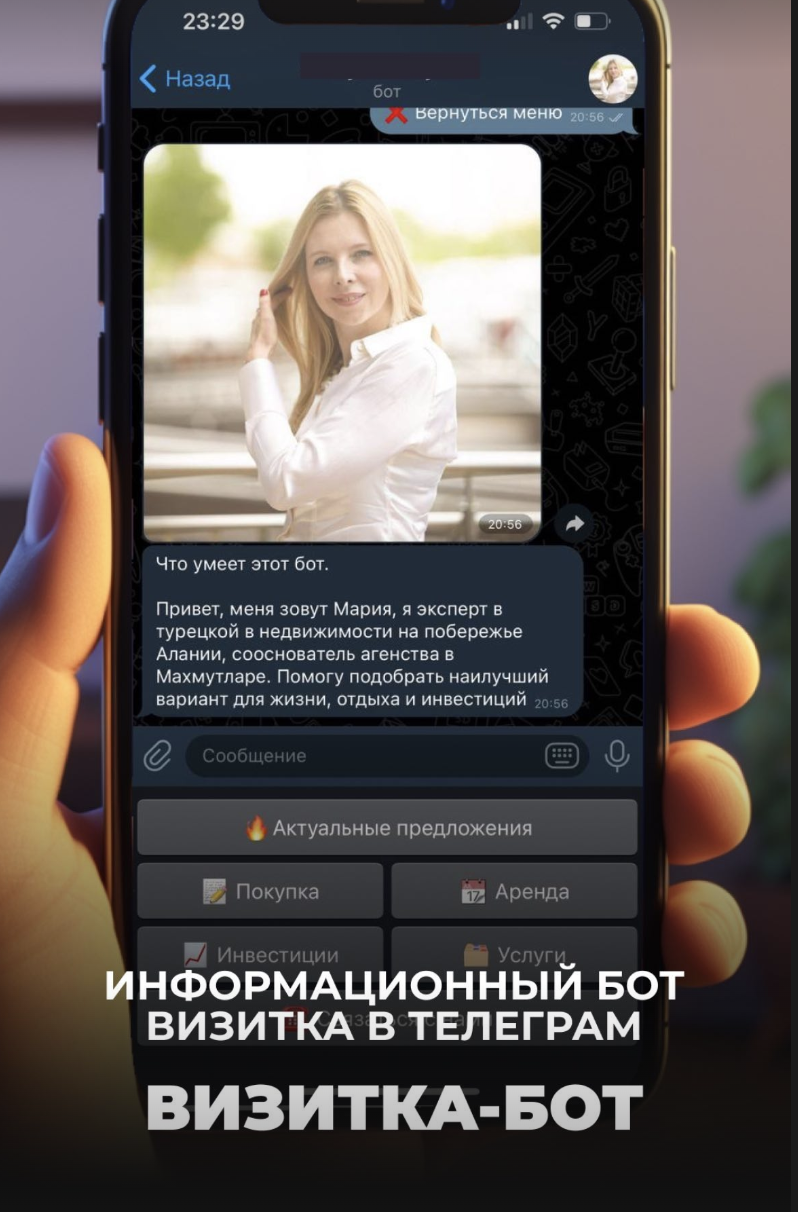 Телеграм боты для малого и среднего бизнеса - Фото 5