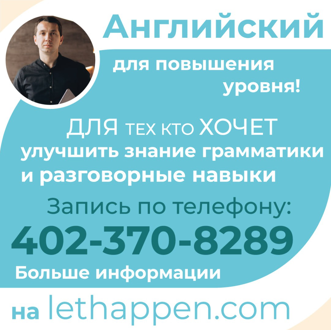 LetHappen, Курси ділової англійської мови - Індивідуальні Онлайн Уроки - Фотографія 2