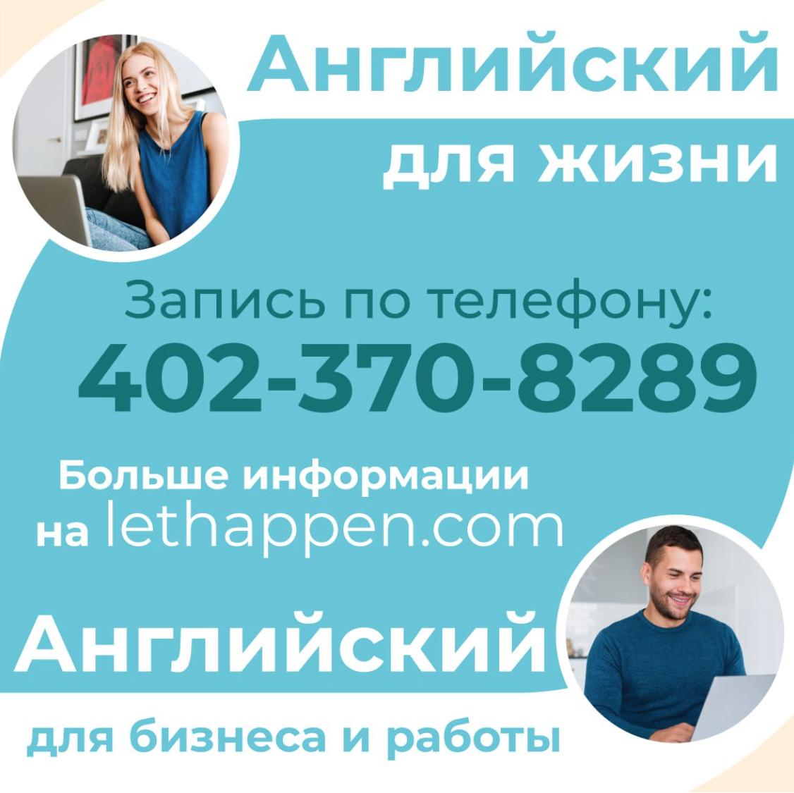 LetHappen, Курси ділової англійської мови - Індивідуальні Онлайн Уроки - Фотографія 3