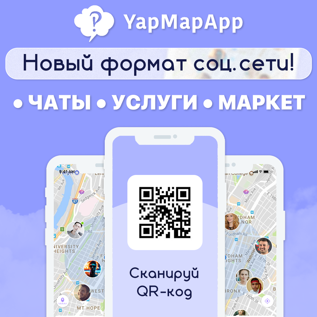 NEW! YapMapApp: Откройте Мир Возможностей – Общайтесь, делайте Бизнес! - Фото 4