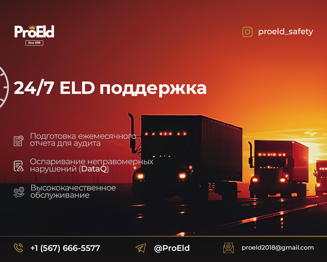 Потрібен надійний сервіс з ELD - Фотографія 2