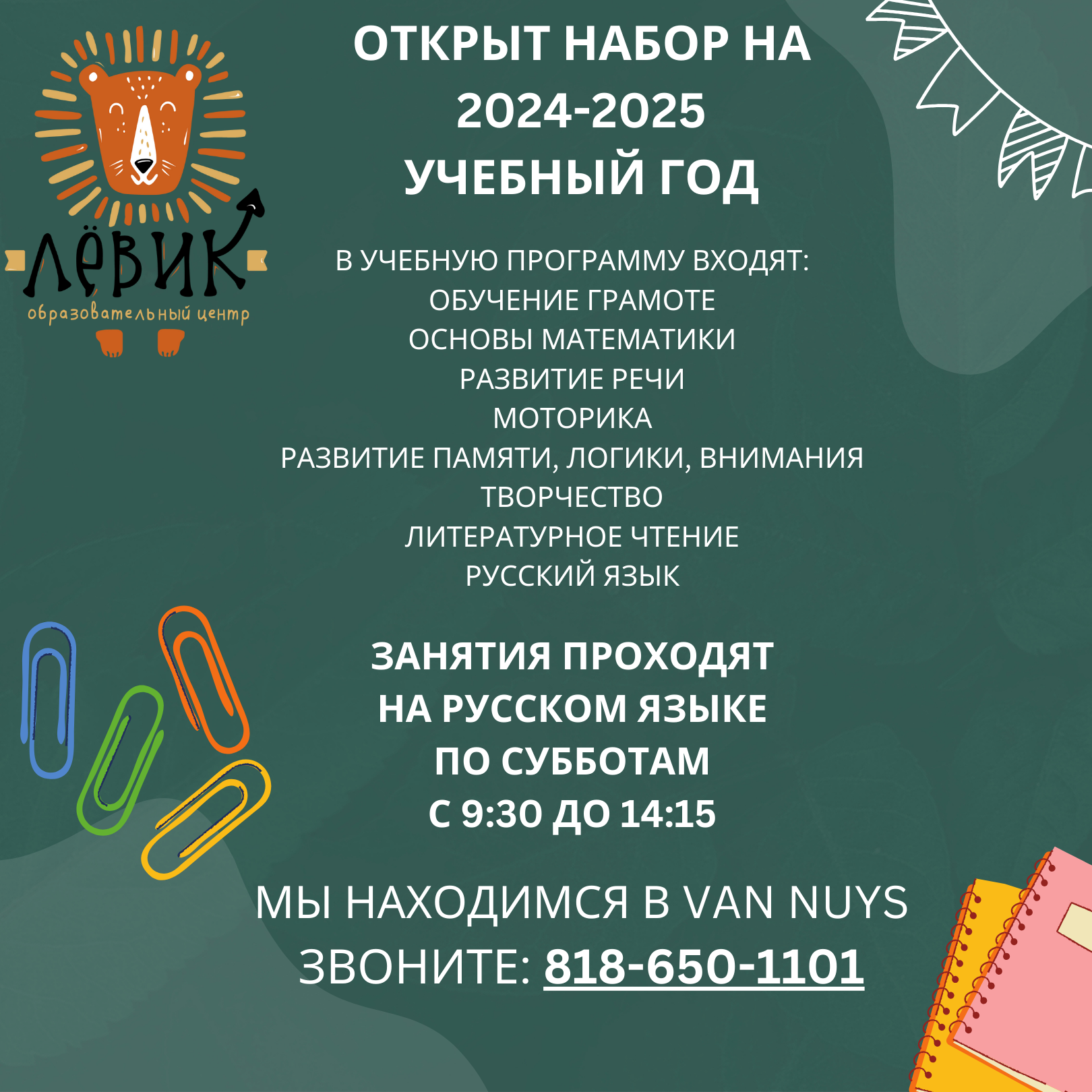 Занятия для детей на русском языке - Фото 2