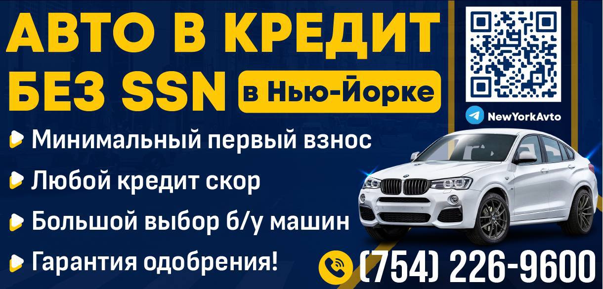 Только у нас в Нью-Йорке - Авто в кредит без SSN - Фото 2