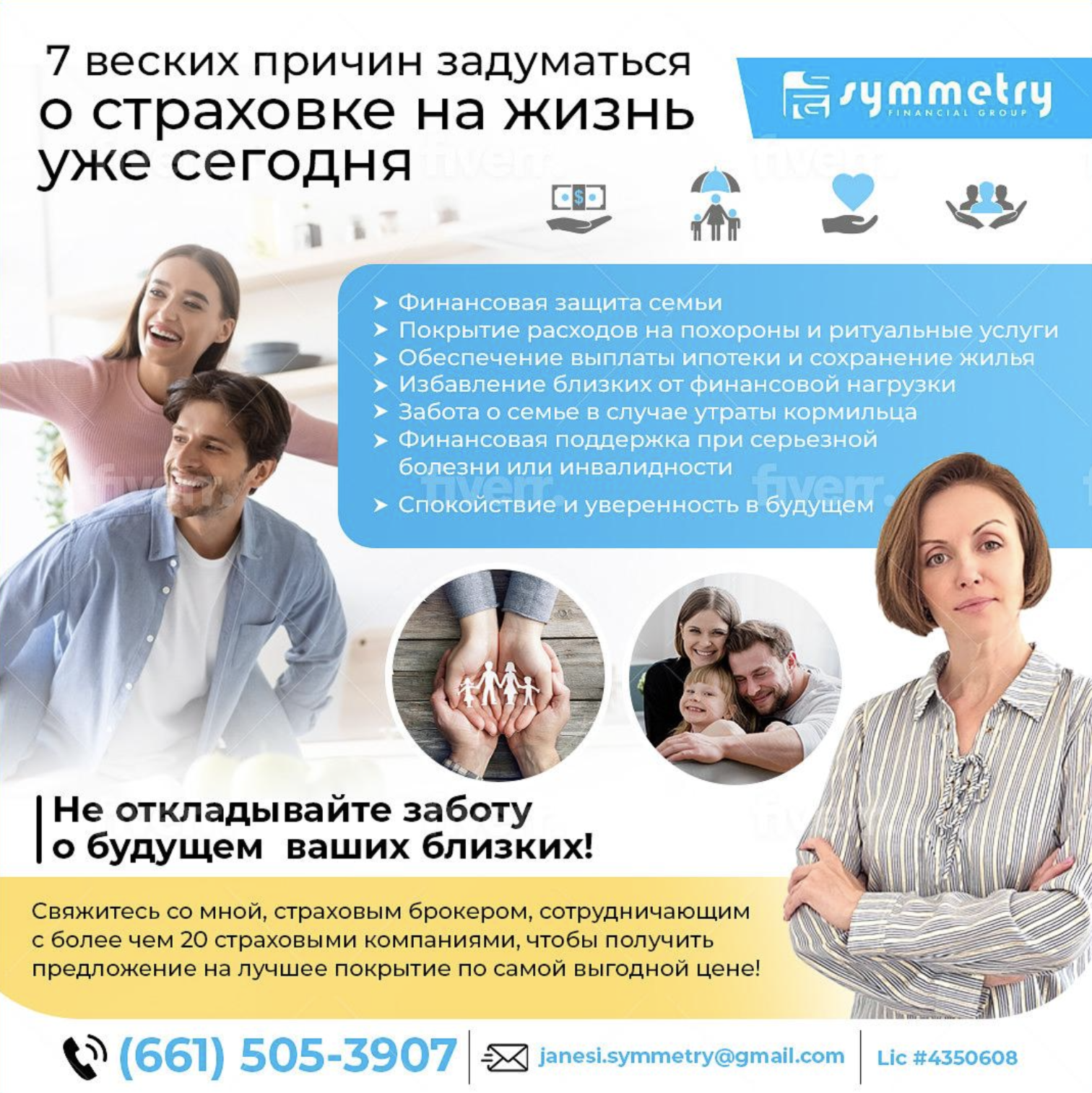Страхование Жизни в Лос-Анджелесе – Ваша Защита и Спокойствие - Фото 3