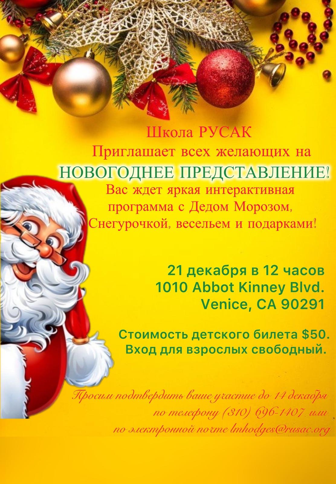 Откройте мир русского языка и культуры в Лос Анджелесе! - Фото 2