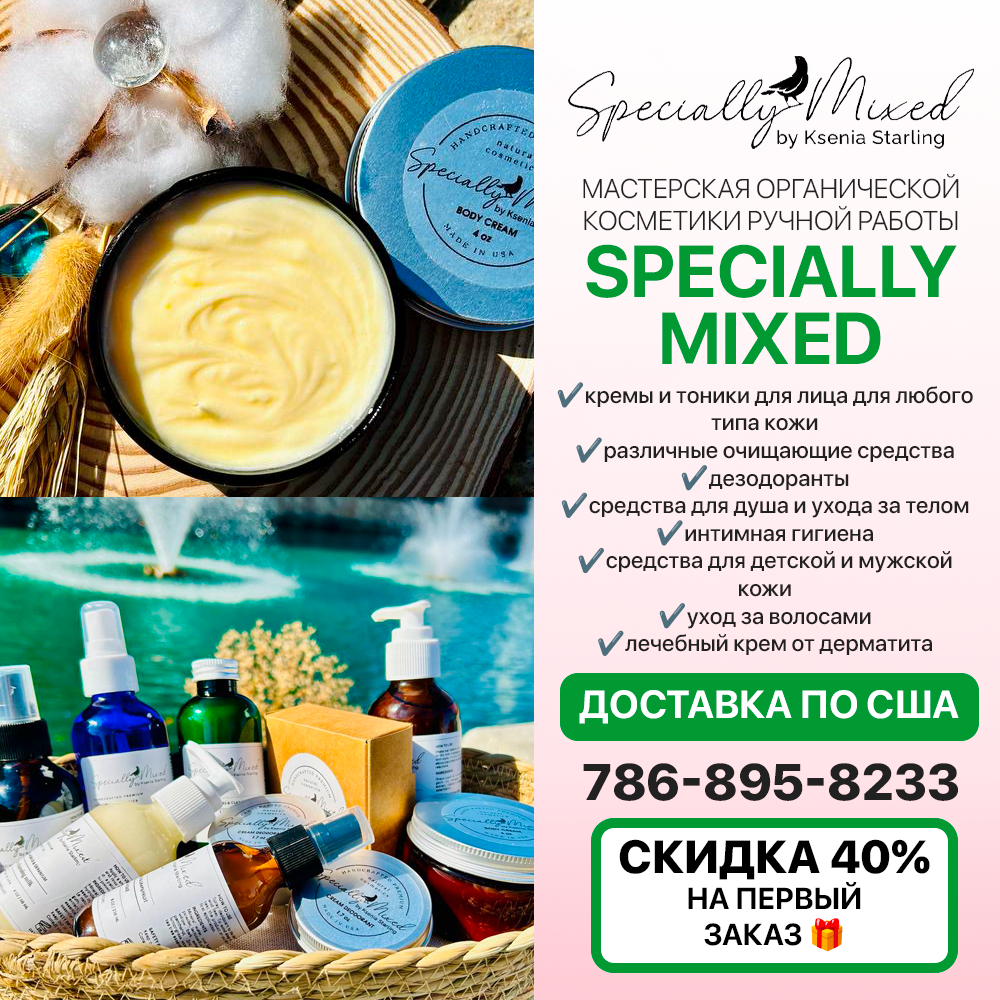 Мастерская органической косметики ручной работы Specially Mixed - Фото 3