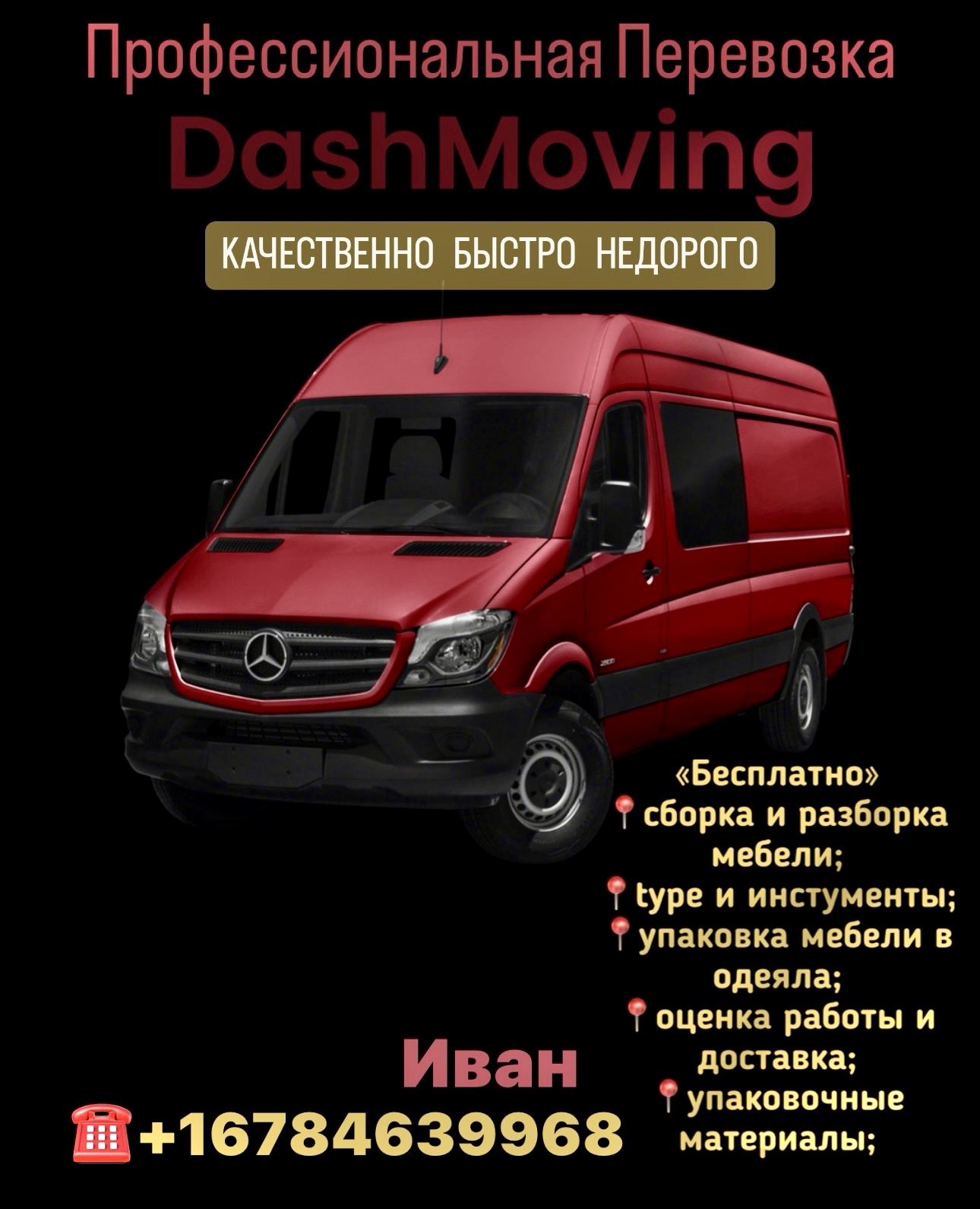 Moving Лучшая цена - Фото 2