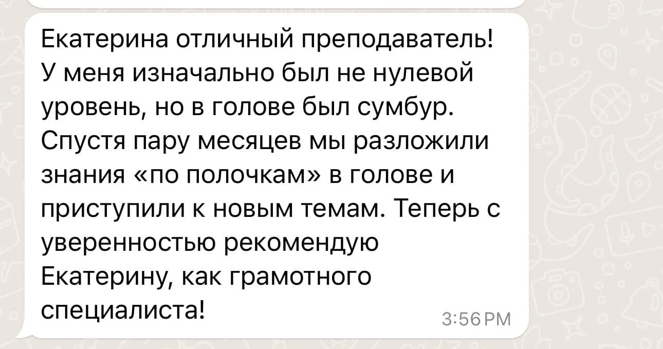 Катерина, Репетитор по Английскому Языку - Фото 4