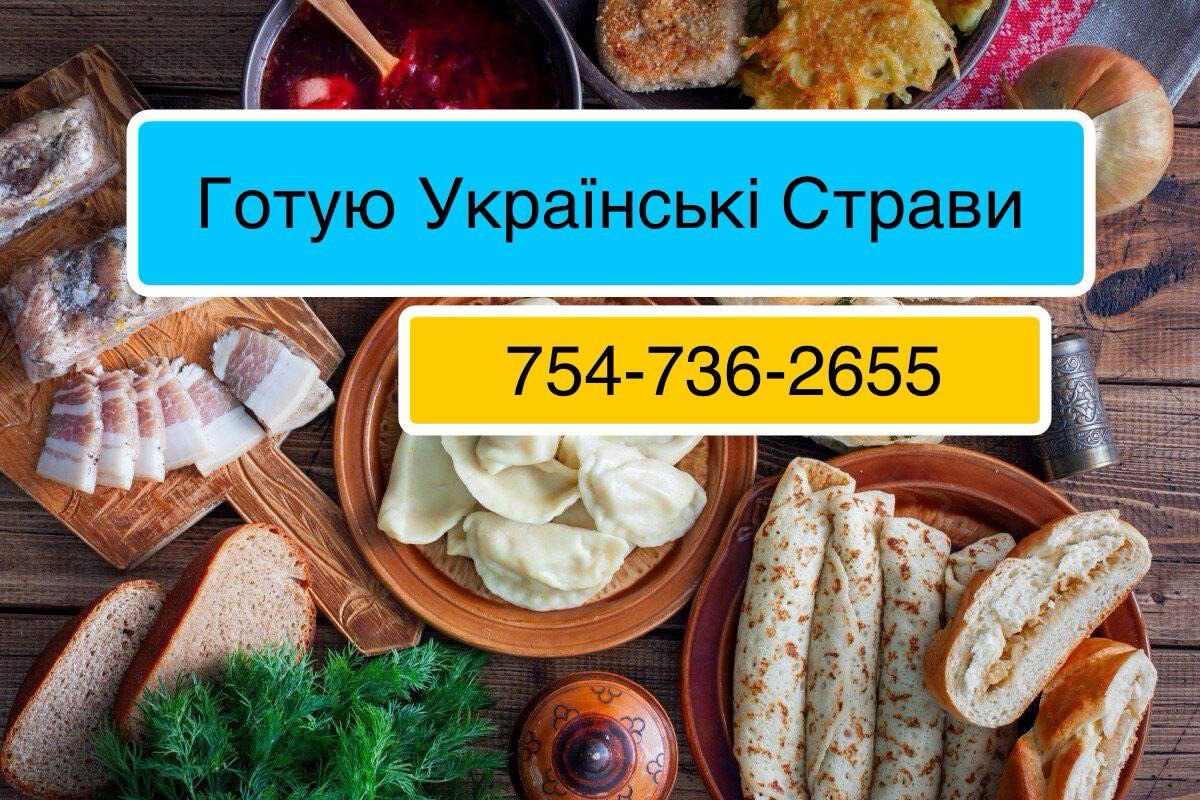 Маргарита, Українські Страви на Замовлення - Фотографія 2