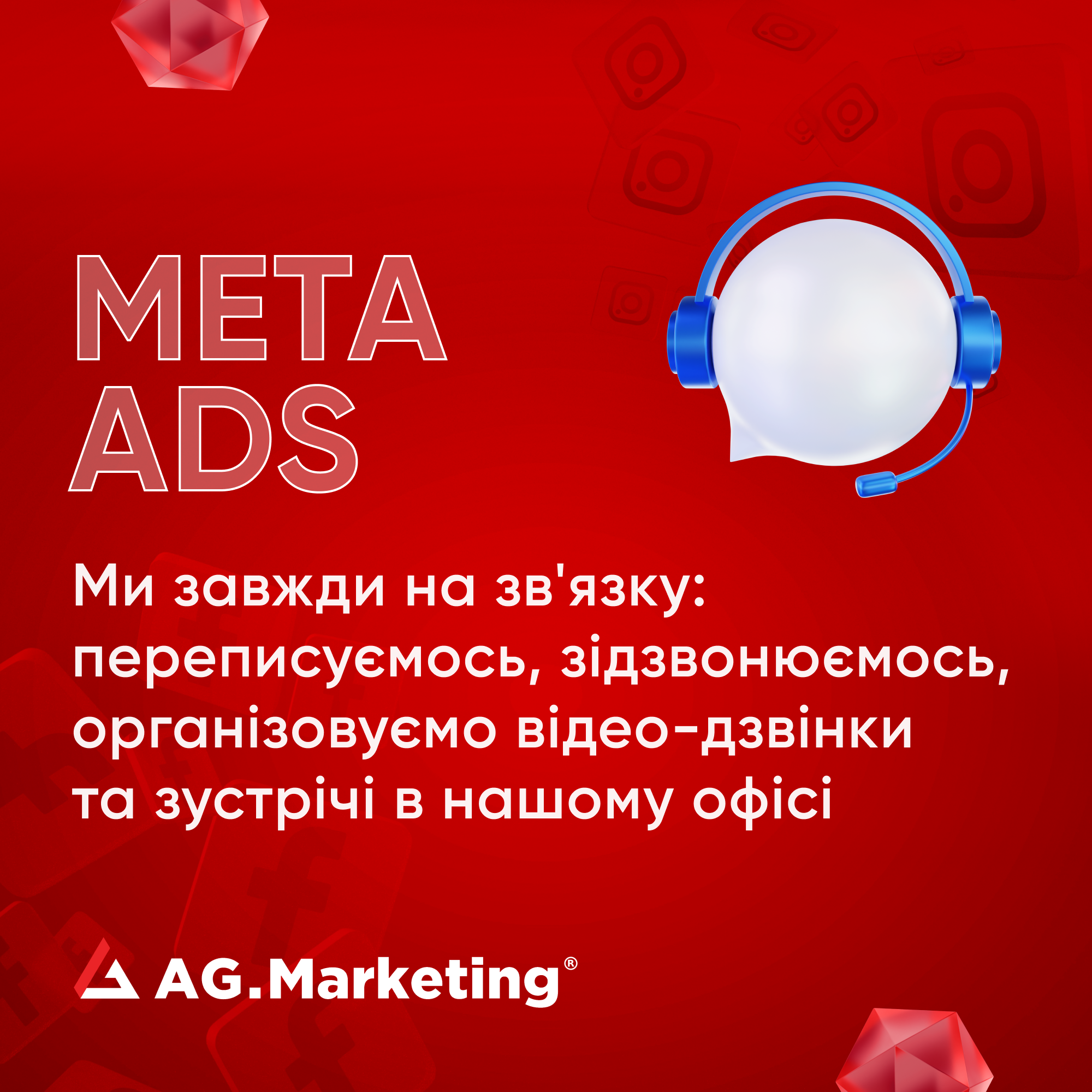 Таргетована реклама від партнера Meta Ads - Facebook та Instagram, SMM - Фото 5