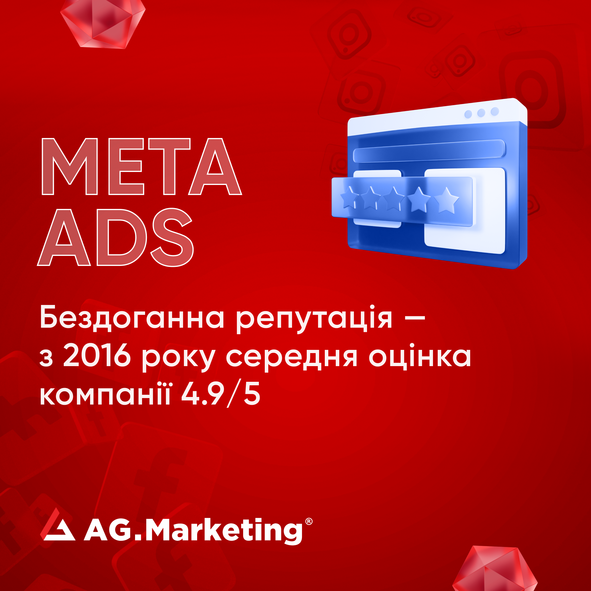 Таргетована реклама від партнера Meta Ads - Facebook та Instagram, SMM - Фото 8