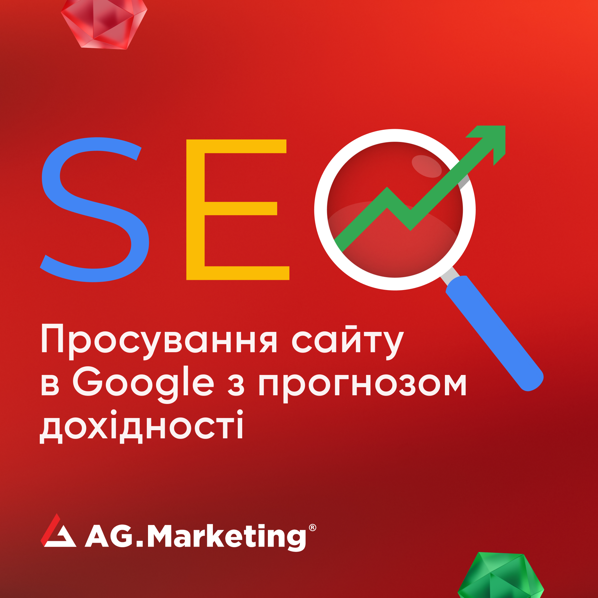 Просування сайту в Google з прогнозом дохідності, SEO - Фото 2