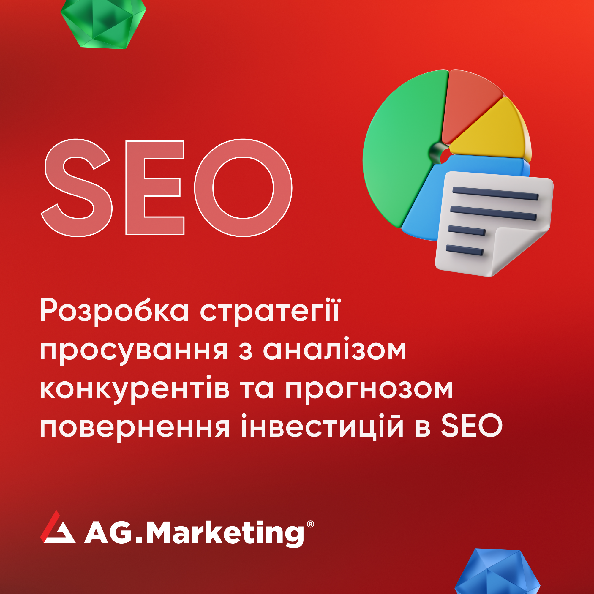 Просування сайту в Google з прогнозом дохідності, SEO - Фото 3