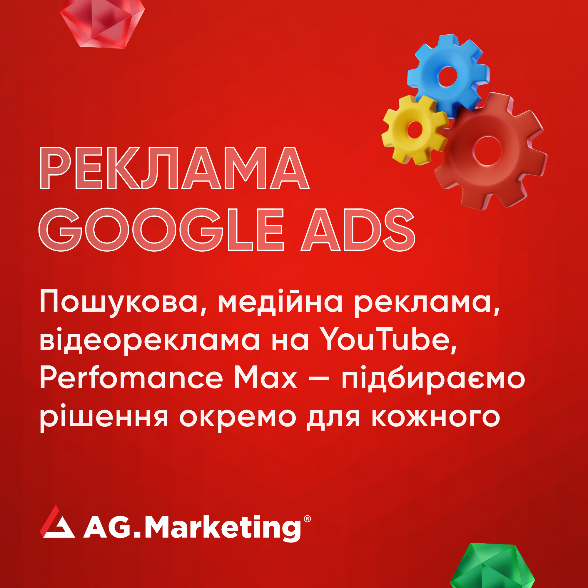 Реклама Google Ads з бонусом на рекламний бюджет, контекстна реклама - Фото 3