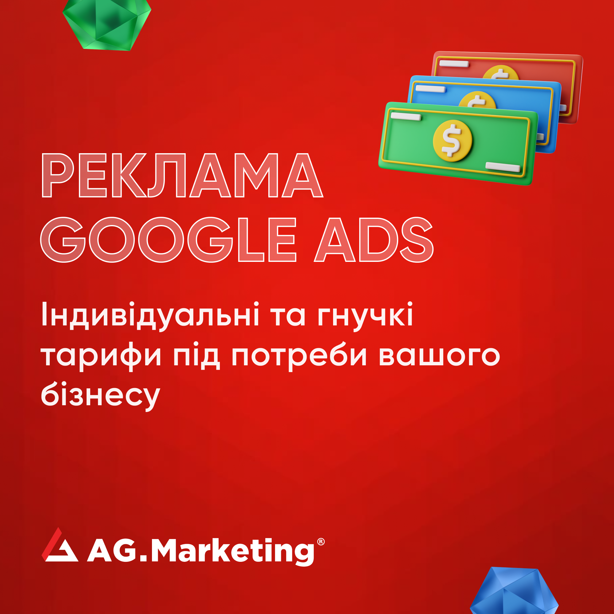 Реклама Google Ads з бонусом на рекламний бюджет, контекстна реклама - Фото 4