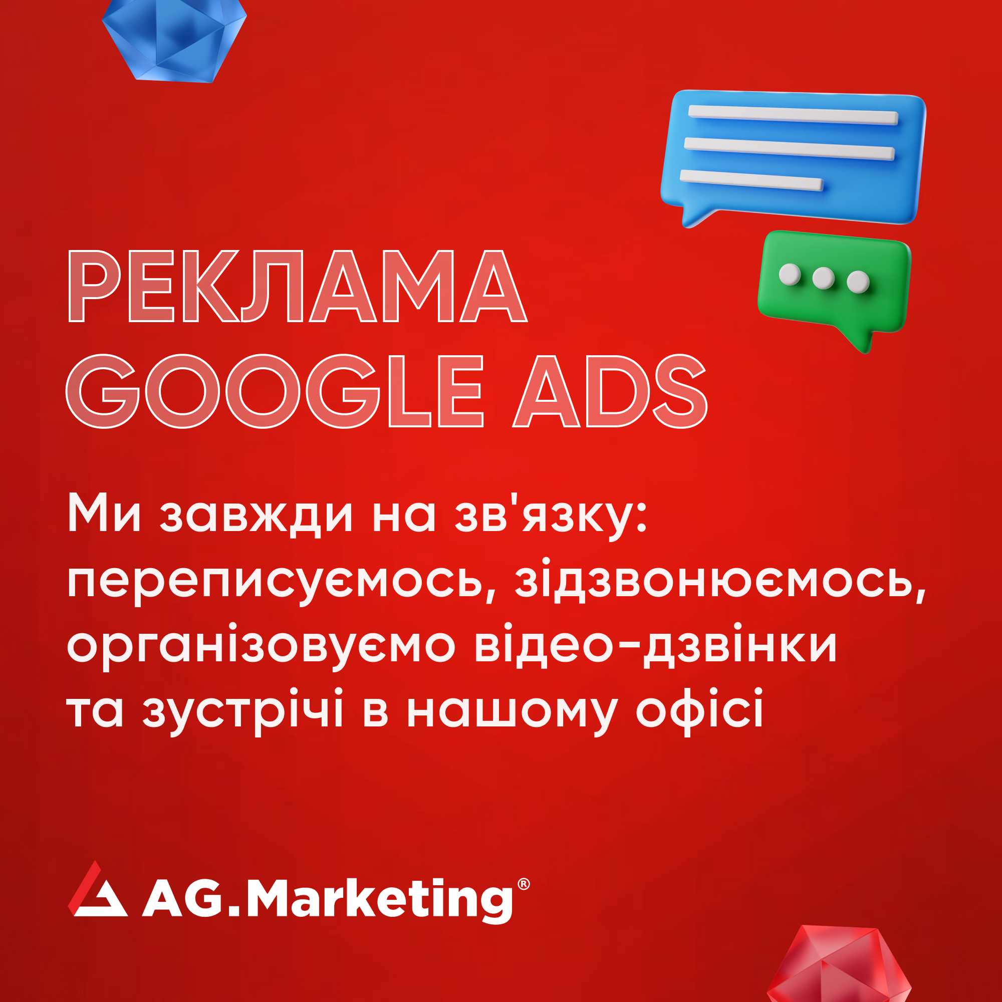 Реклама Google Ads з бонусом на рекламний бюджет, контекстна реклама - Фото 5