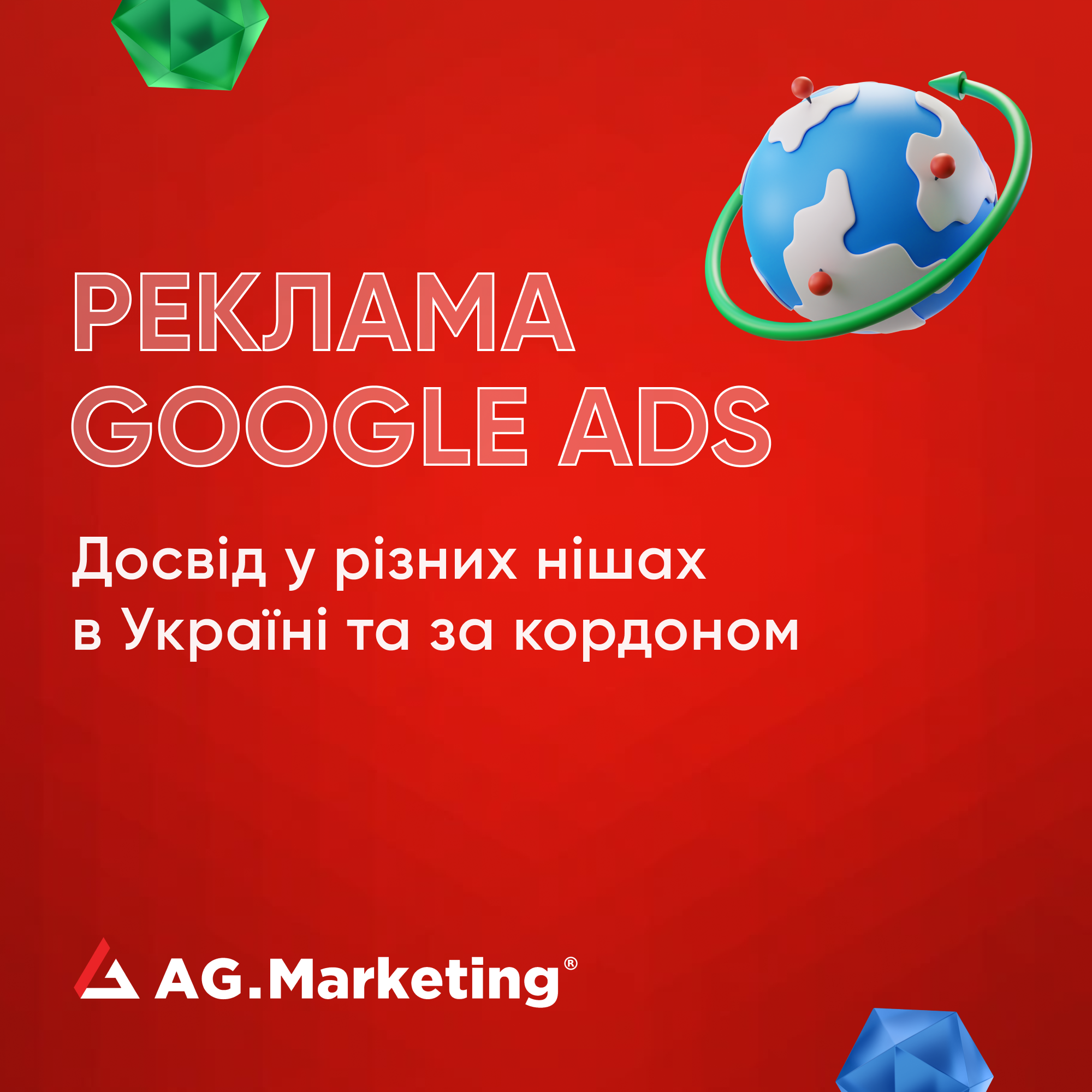 Реклама Google Ads з бонусом на рекламний бюджет, контекстна реклама - Фото 7