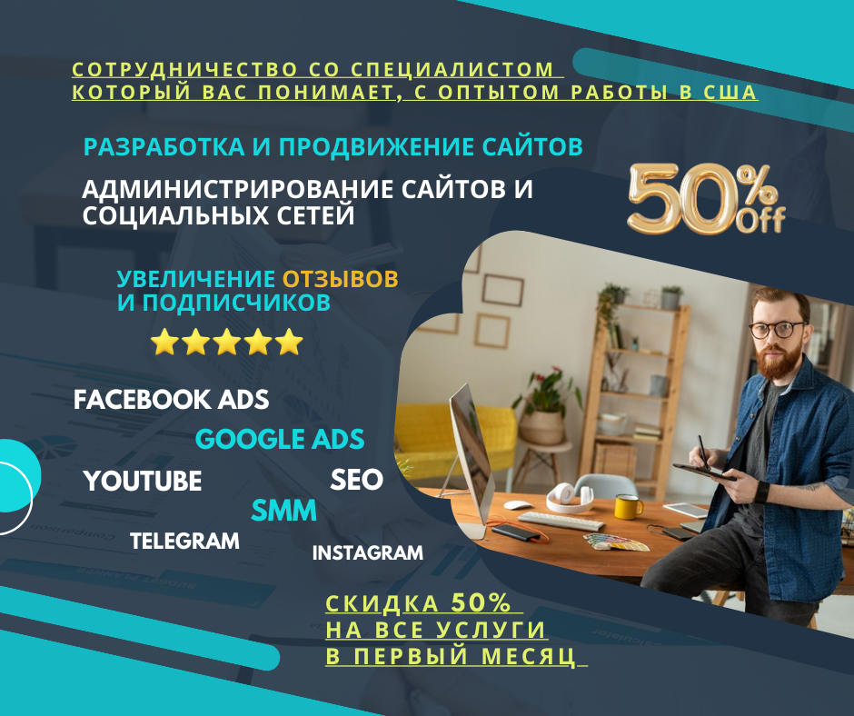 Ваш SEO спеціаліст для успішного просування веб-сайту у пошуковій мережі - Фотографія 3