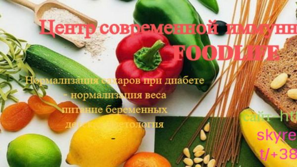 Foodlife - центр диетологии и нормализации здоровья - Фото 4