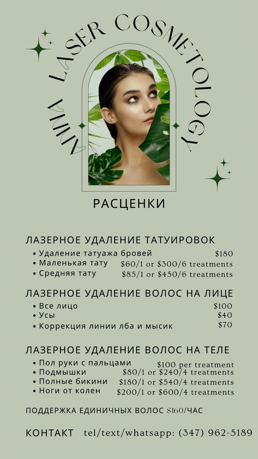 Anna Laser Cosmetology - салон лазерного удаления волос в Бруклине - Фото 8