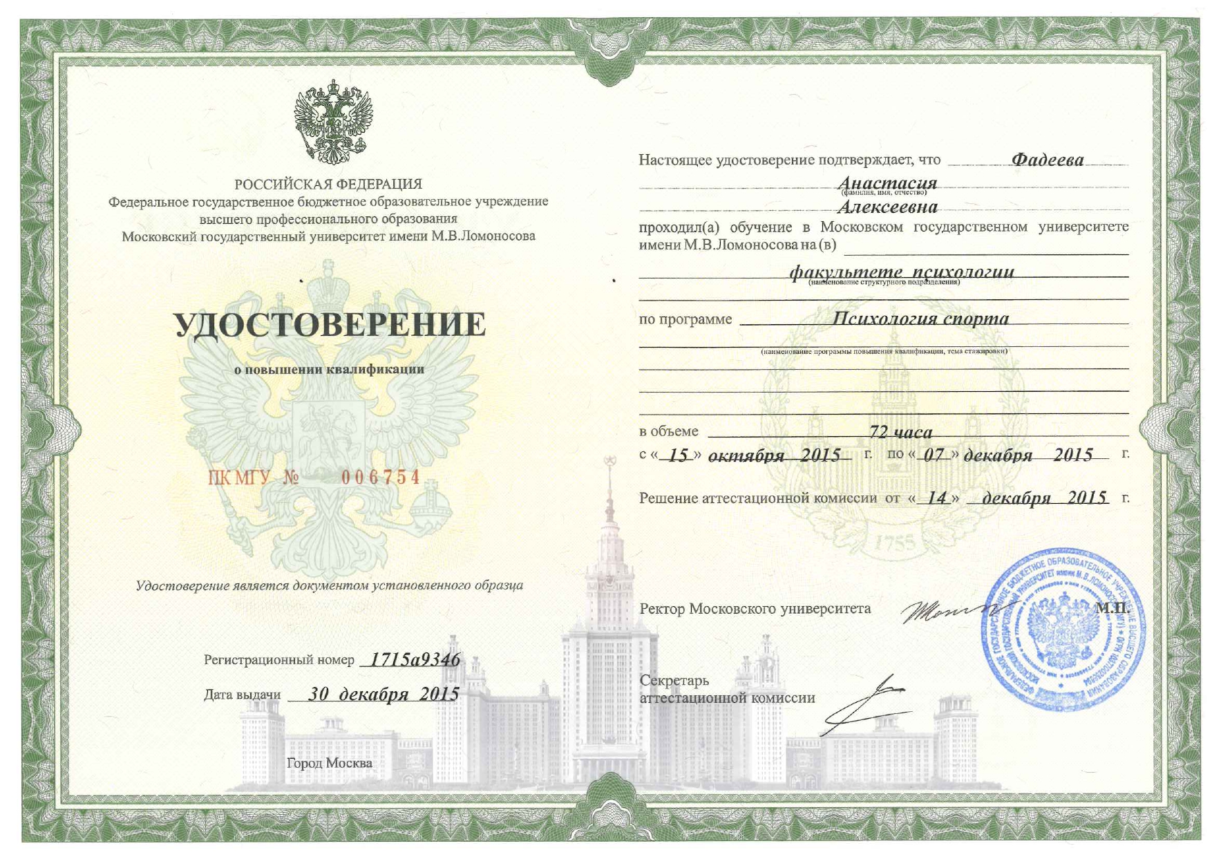 Практикующий психолог, РЭПТ-терапевт - Фото 4