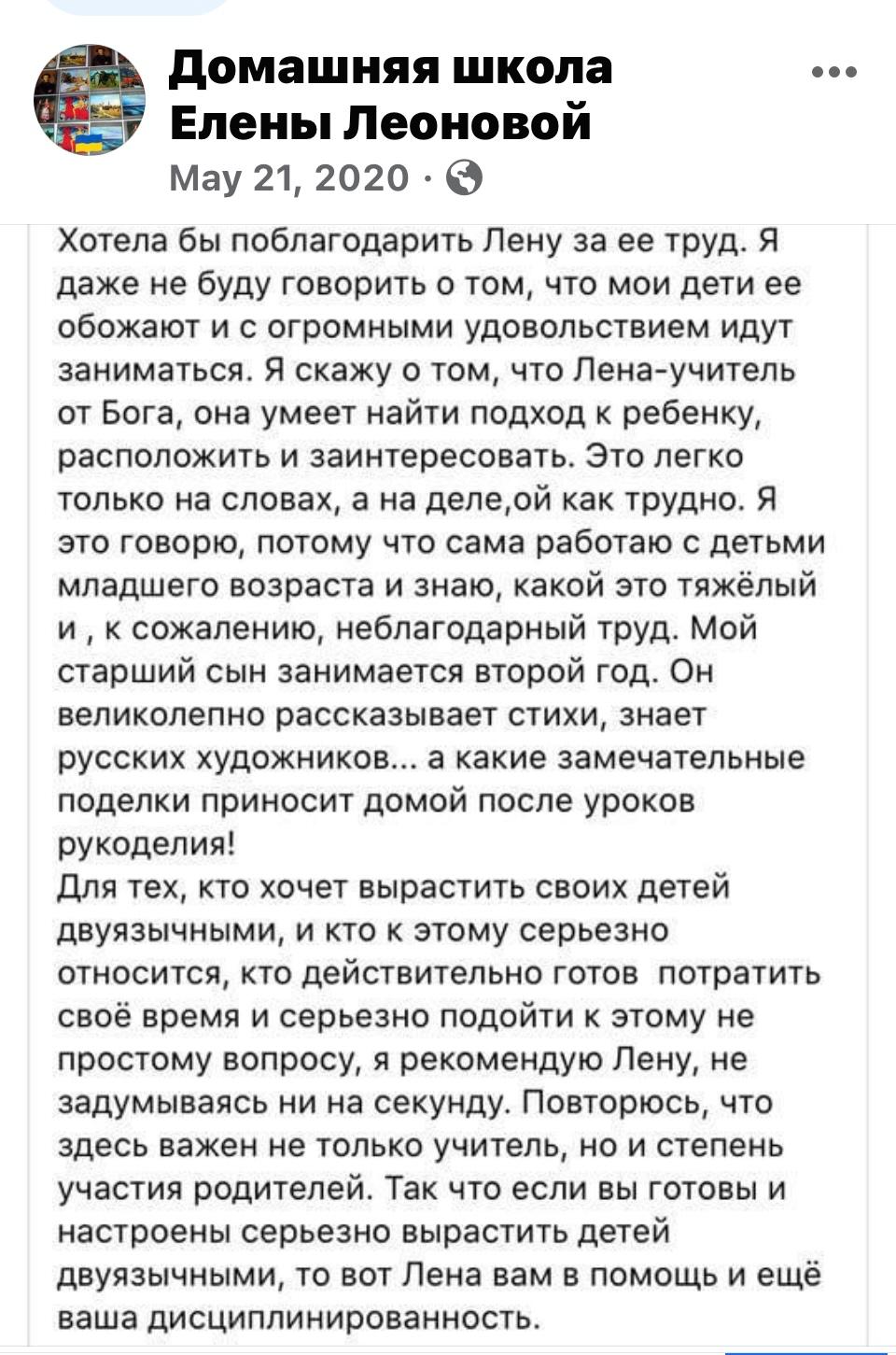 Домашняя школа русского языка Елены Леоновой - дети от 3 лет - Фото 10