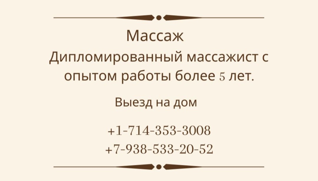 Массаж - Фото 3