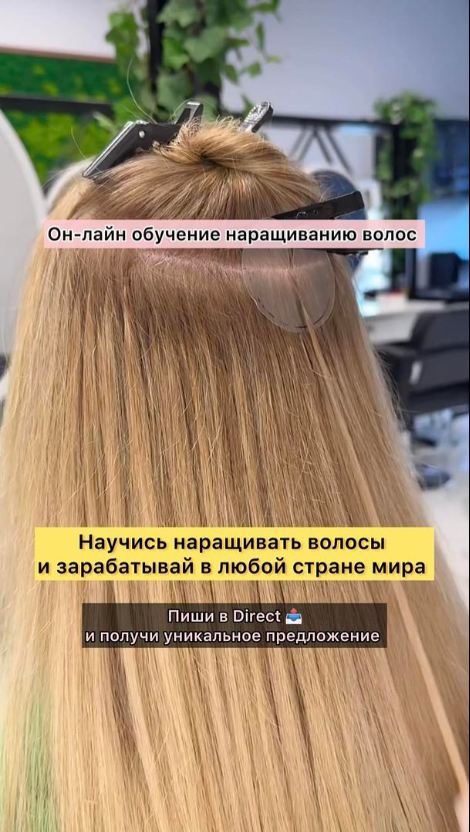 Онлайн обучение по наращиванию волос, Елена - Фото 4