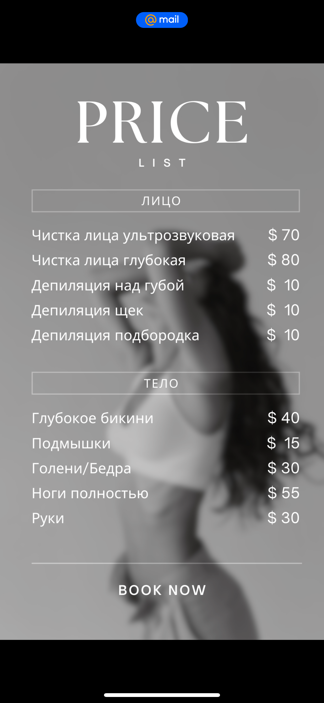 Депиляция воском, Шугаринг, Косметология - Фото 9