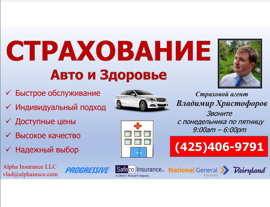 Страховой агент Владимир Христофоров \ Страхование авто и здоровья по доступным ценам - Фото 2