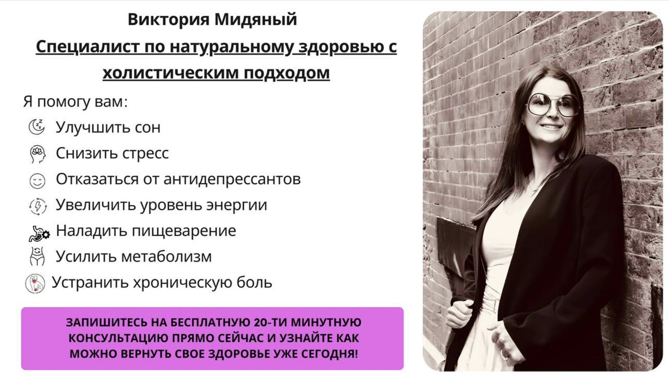 Viktoriya Midyany - Специалист по натуральному здоровью с холистическим подходом - Фото 2