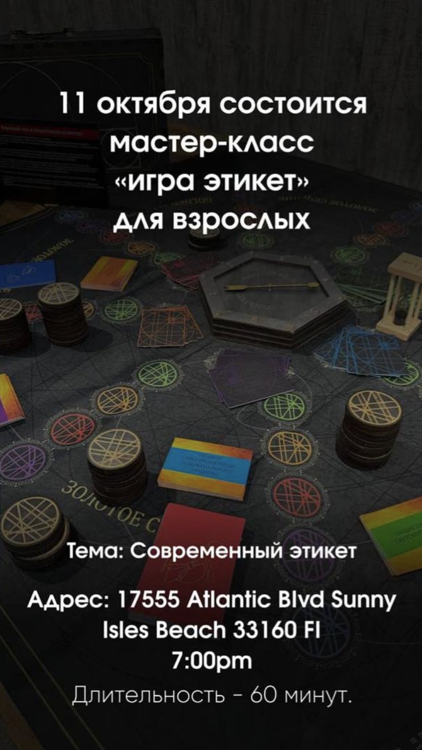 Освойте Искусство Этикета с Нами! - Фото 2