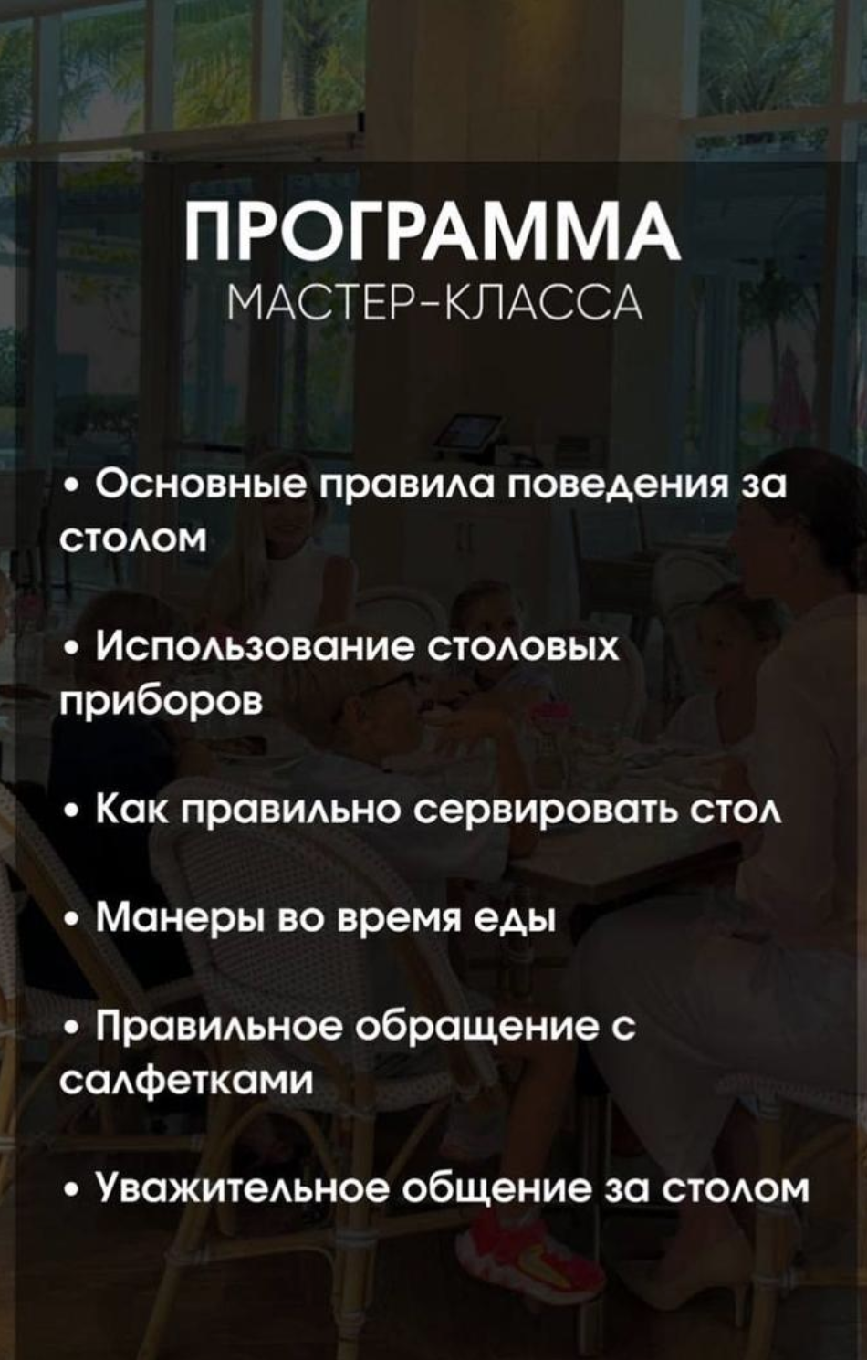 Освойте Искусство Этикета с Нами! - Фото 3