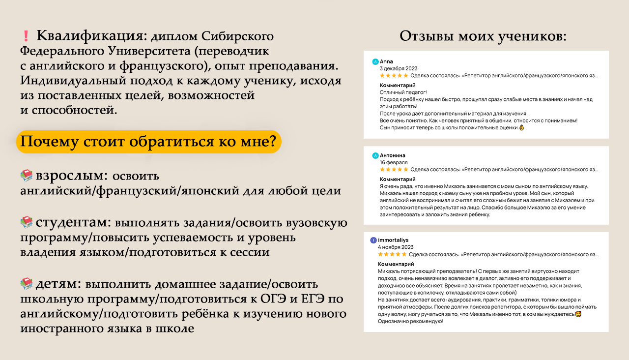 Репетитор английского, французского, японского языков - Фото 2