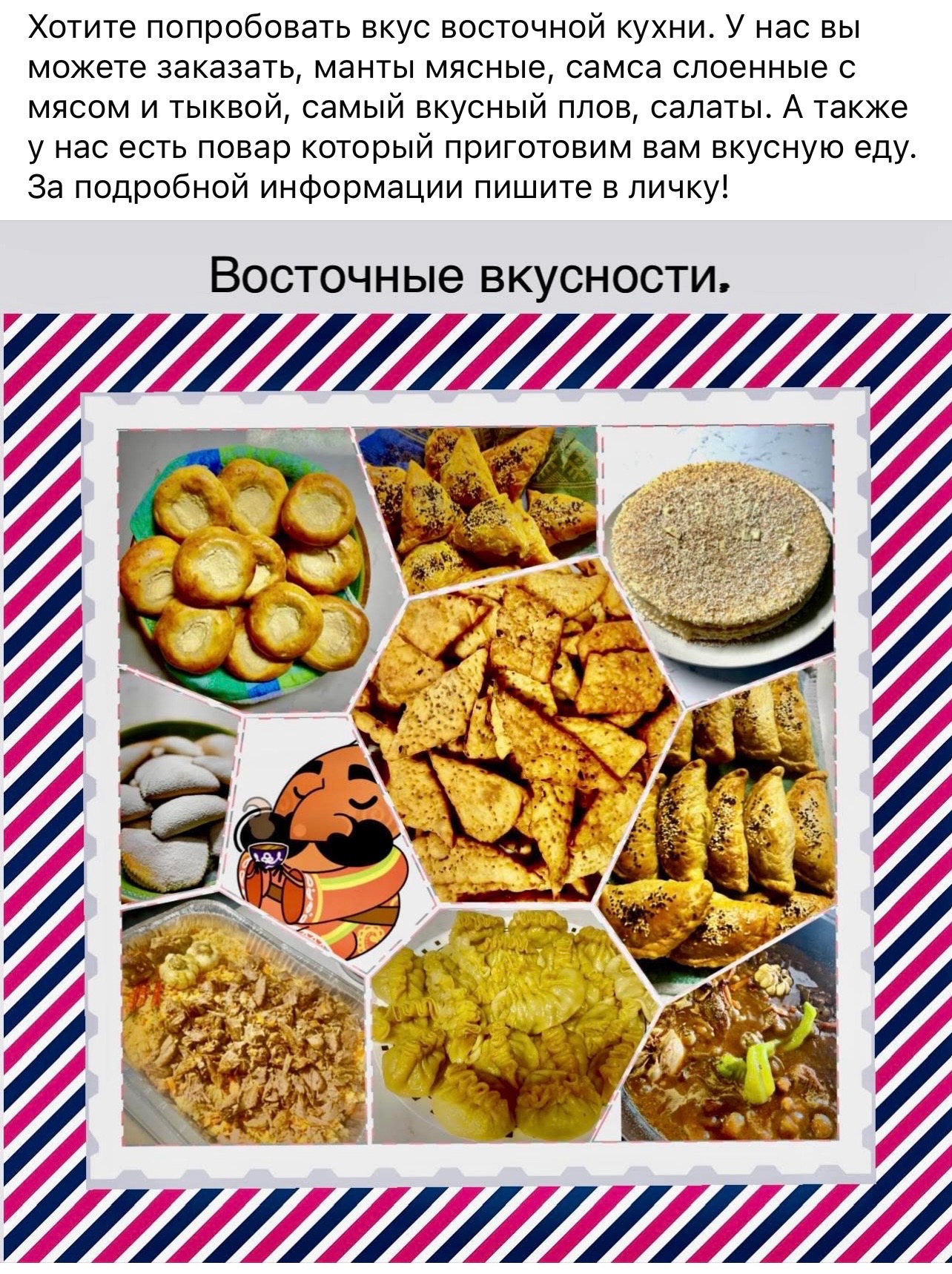 Восточные Вкусности - Фото 3