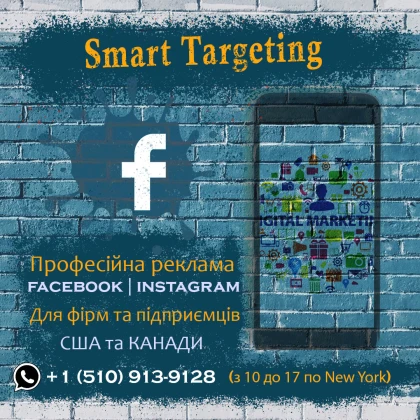 photo-nalashtovuyu-targetovanu-reklamu-4